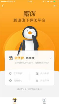 微保入驻腾讯服务九宫格 大特保背后的开放共赢新趋势